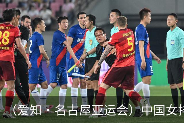 （爱知·名古屋亚运会）中国女排3:0战胜哈萨克斯坦队 小组第一晋级八强